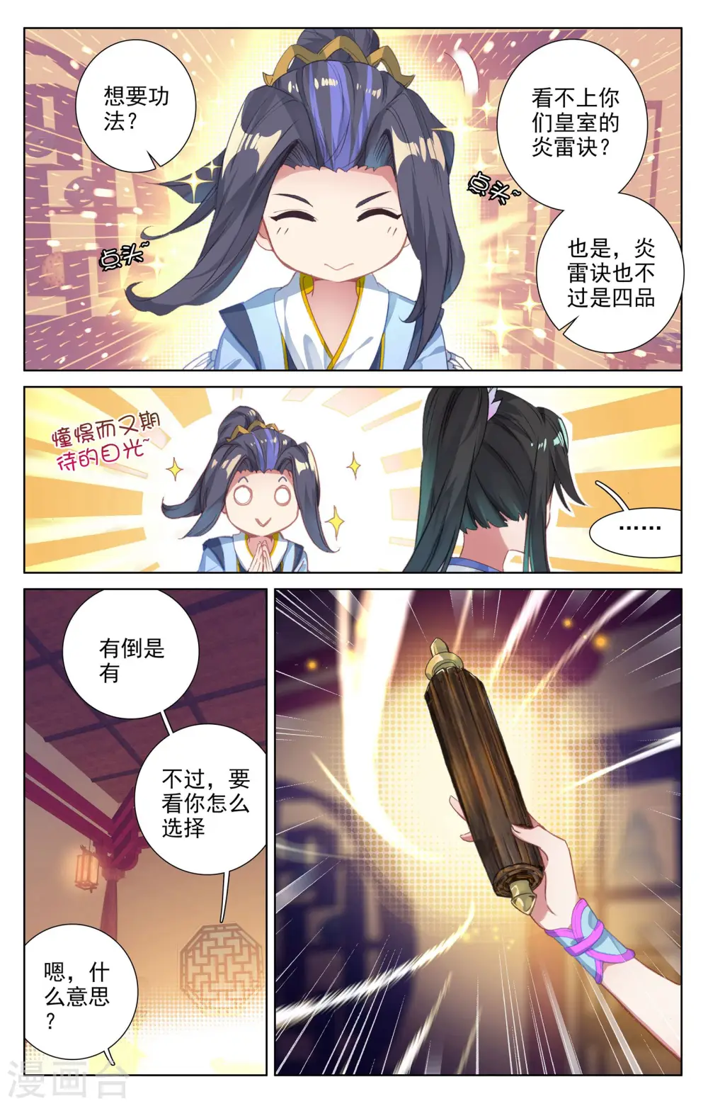 元尊漫画,第47话上 祖龙经2图