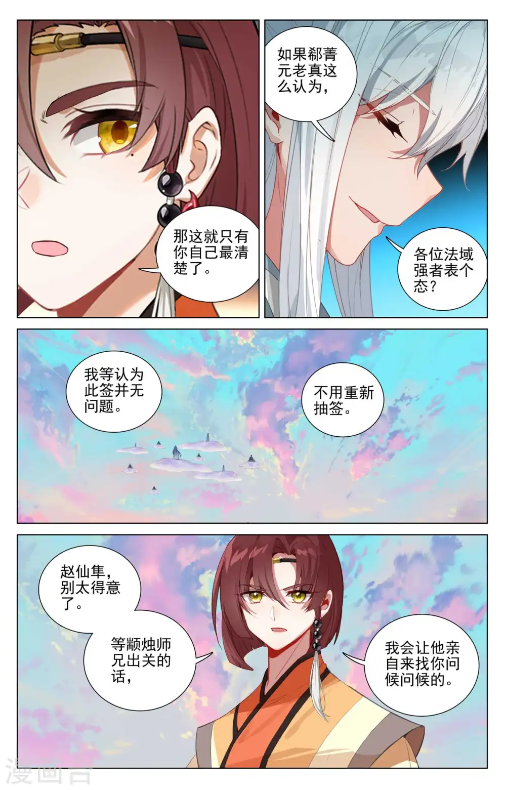 元尊18-26集漫画,第439话下 抽签结果1图