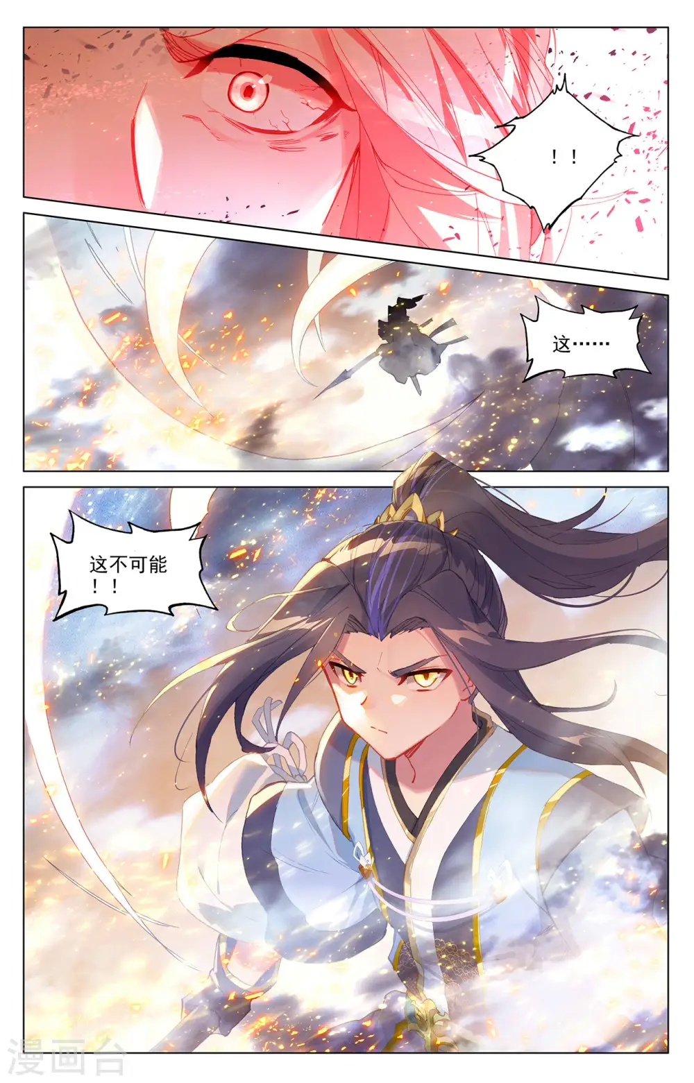 元尊百科漫画,第331话上 抹杀武煌2图