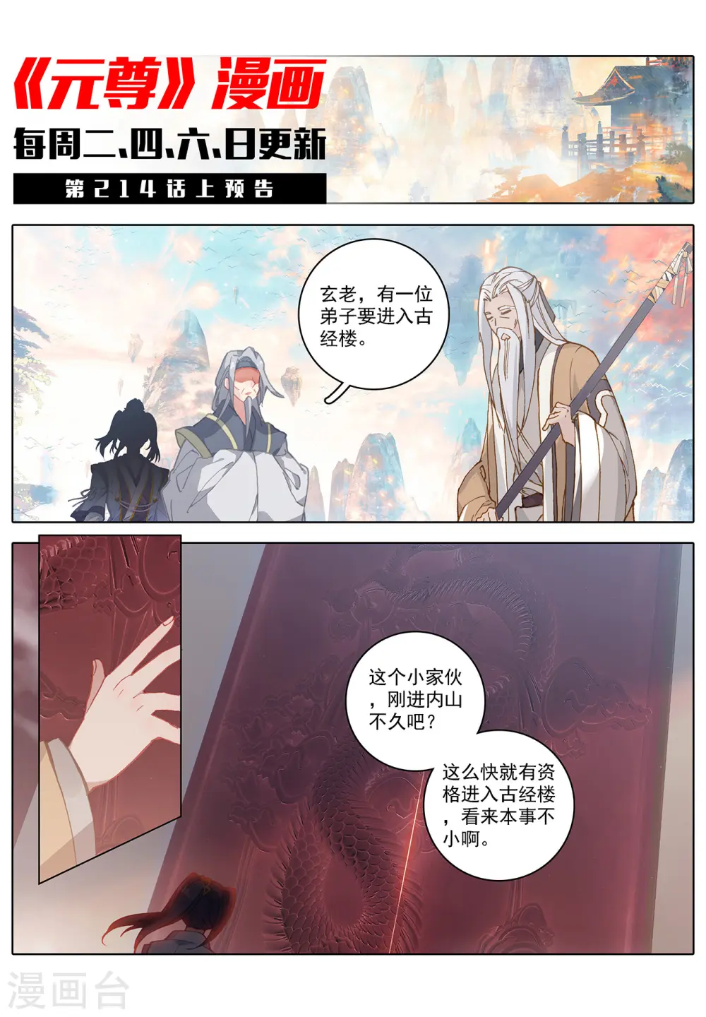 元尊下载txt电子书免费下载漫画,第213话下 魁首1图