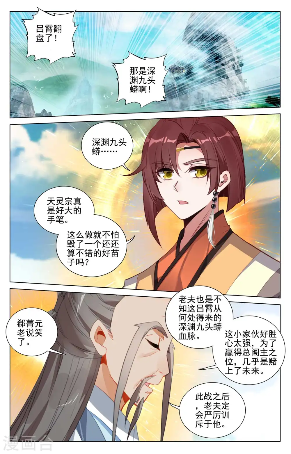 元尊女主是谁漫画,第419话下 吕霄底牌1图