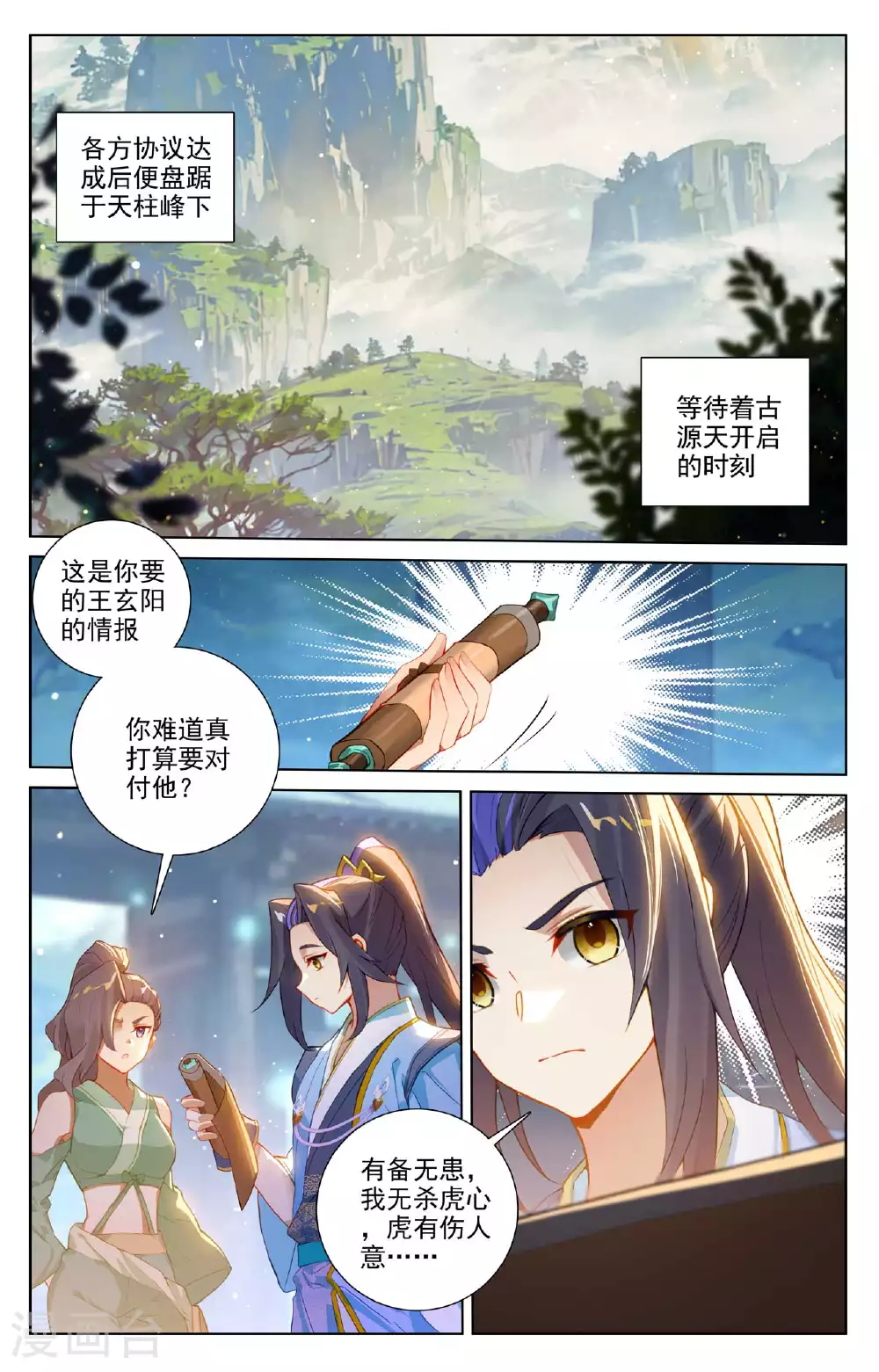 元尊小说免费阅读完整版漫画,第514话下 诸方协议1图