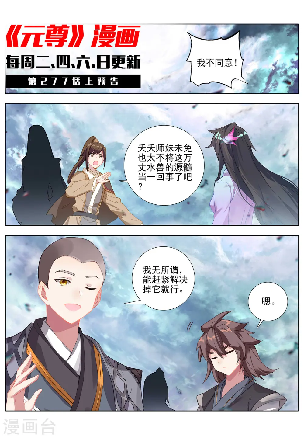 元尊小说百度百科漫画,第276话下 龙涎真水1图