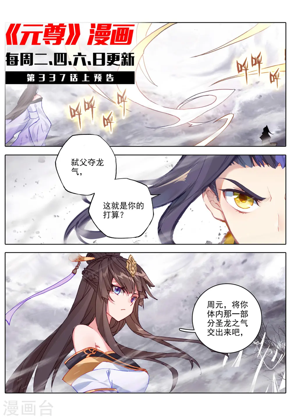 元尊下载txt电子书免费下载漫画,第336话下 武瑶归来1图