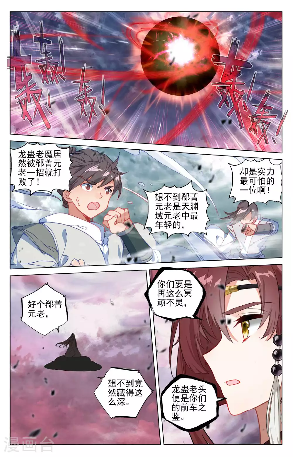 元尊漫画免费观看全集完整版下拉式漫画,第492话上 记忆画面2图