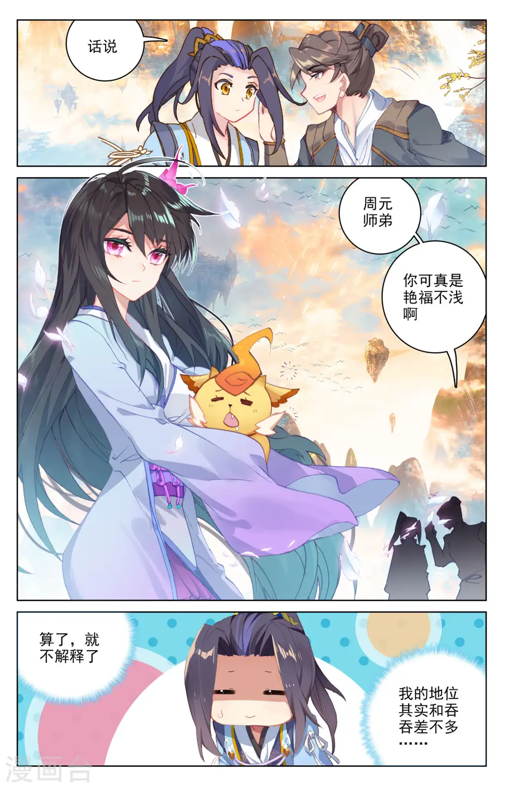 元尊小说免费阅读无弹窗笔趣阁漫画,第165话上 金带第三1图