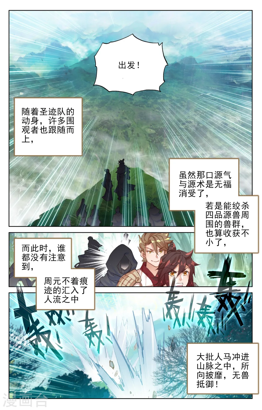 元尊在线听书完整版漫画,第94话上 四品源兽2图