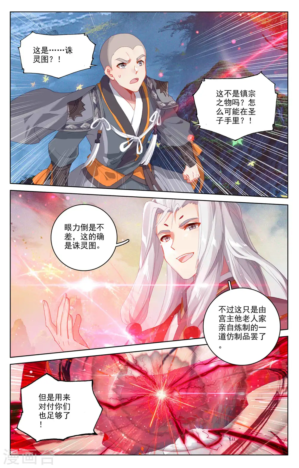 元尊小说笔趣阁漫画,第311话下 大战将起1图