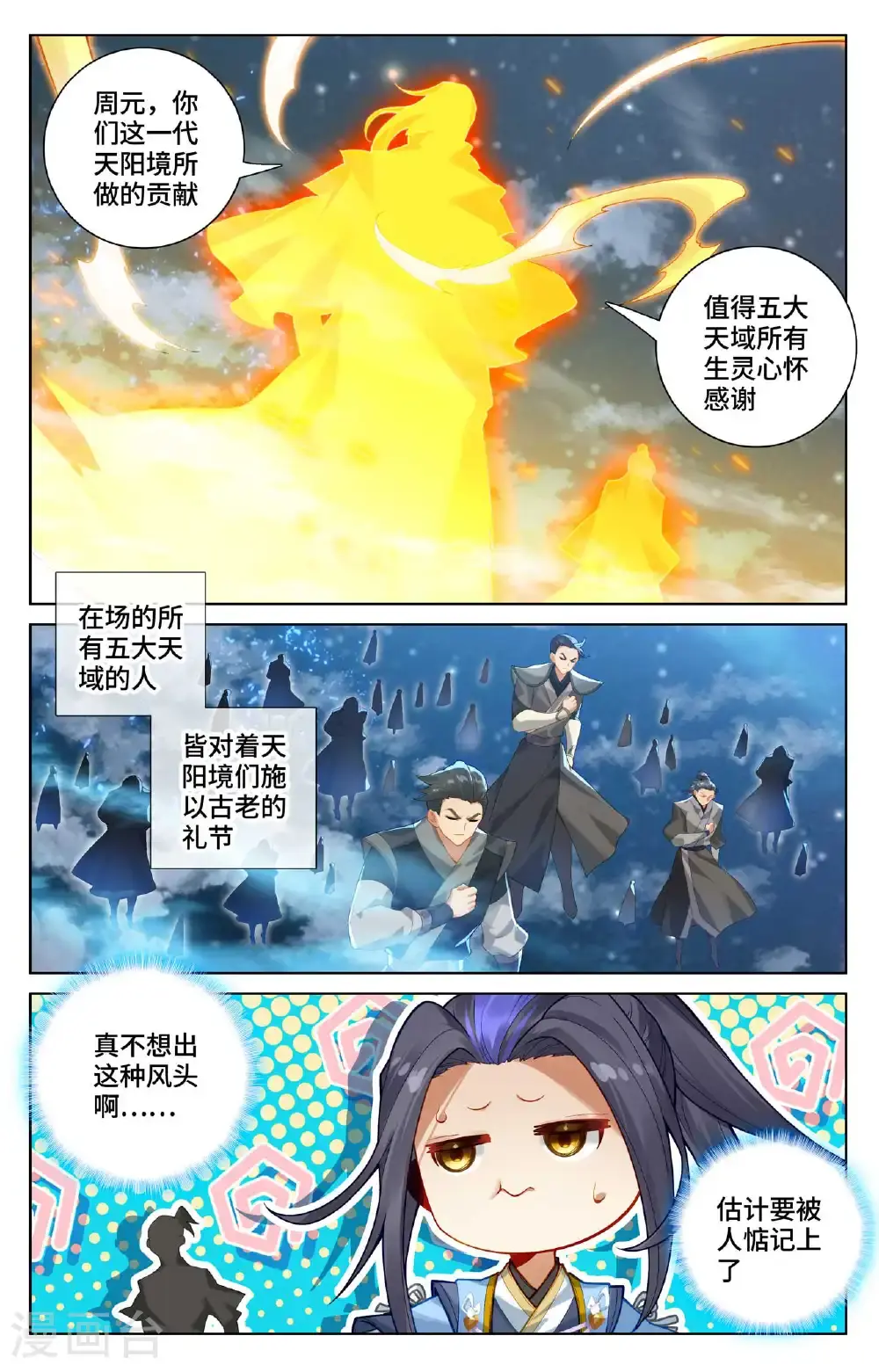 元尊动漫免费观看漫画,第562话上 圣族之怒2图