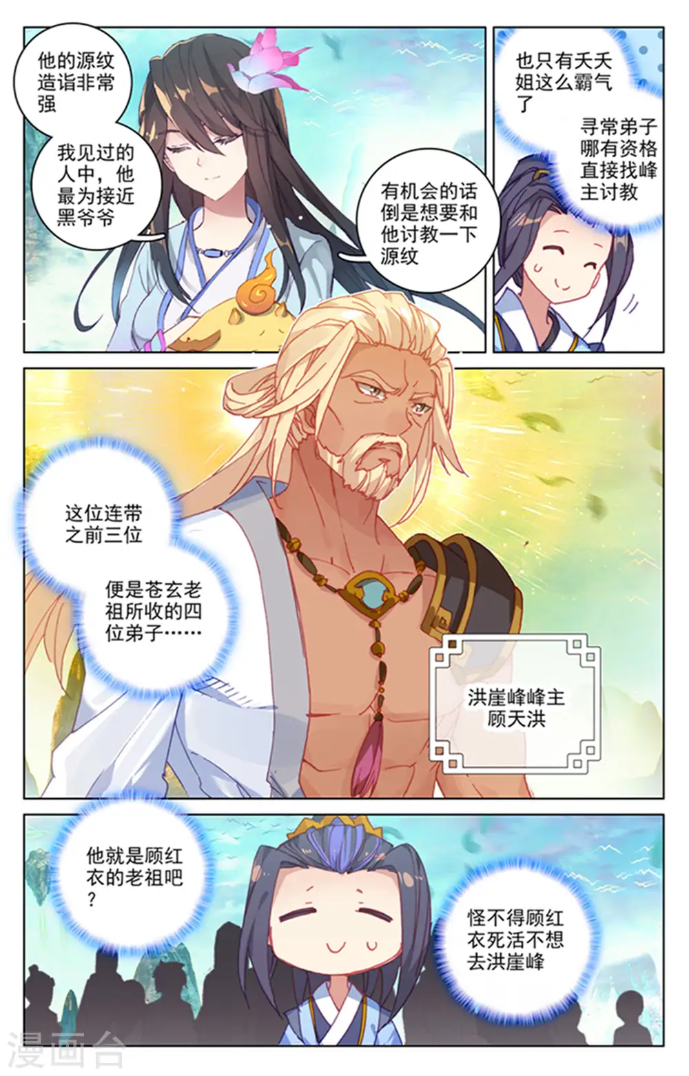 元尊周元的老婆都有谁漫画,第154话上 大典开始1图