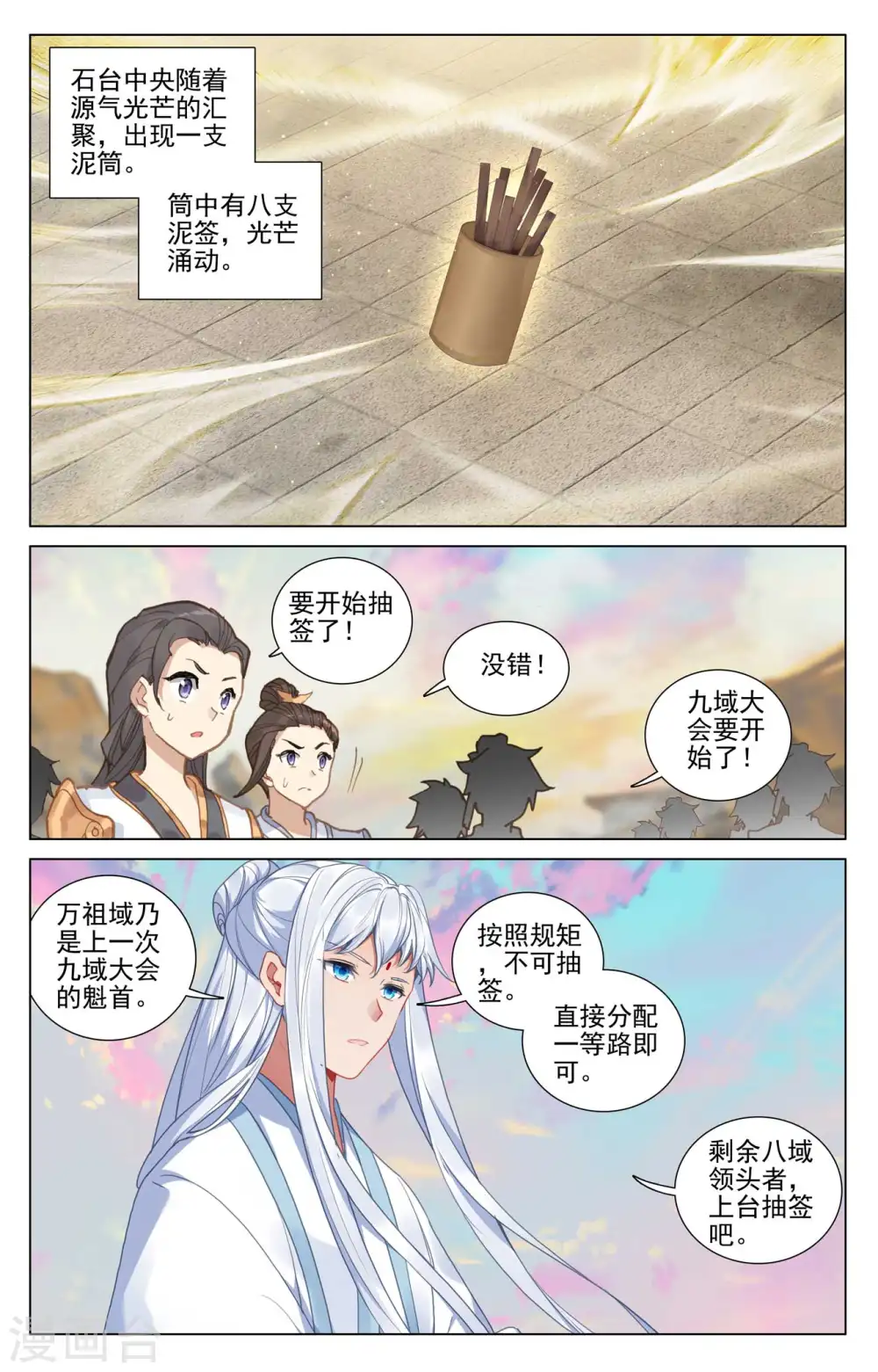 元尊小说免费阅读完整版漫画,第439话上 抽签结果1图