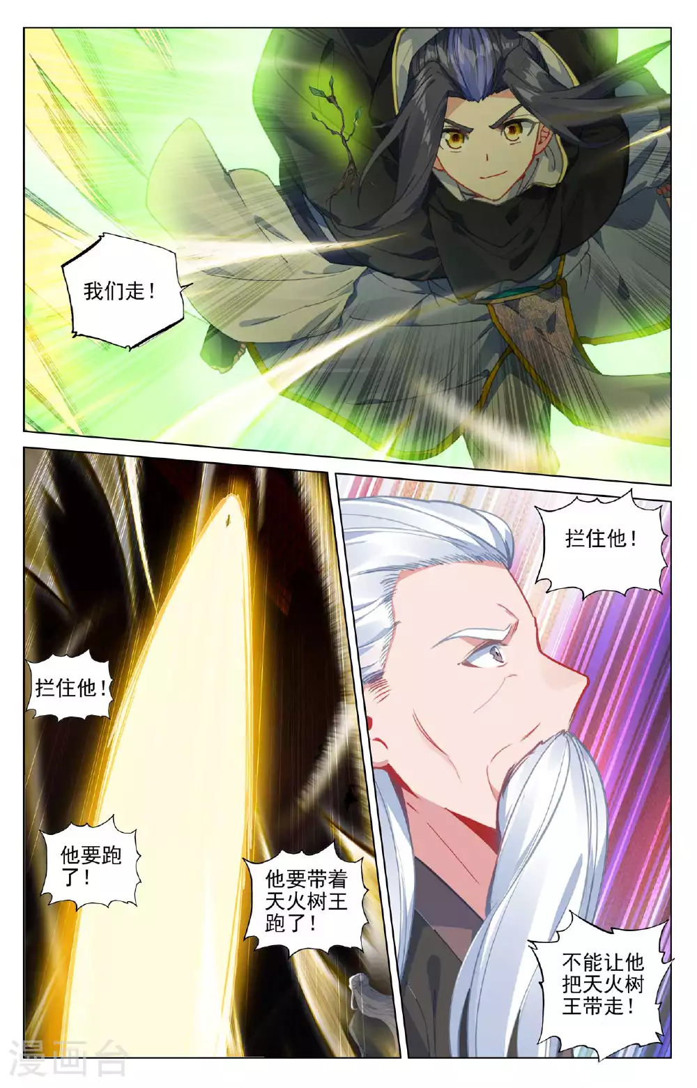 元尊女主是谁漫画,第489话上 震撼全场1图