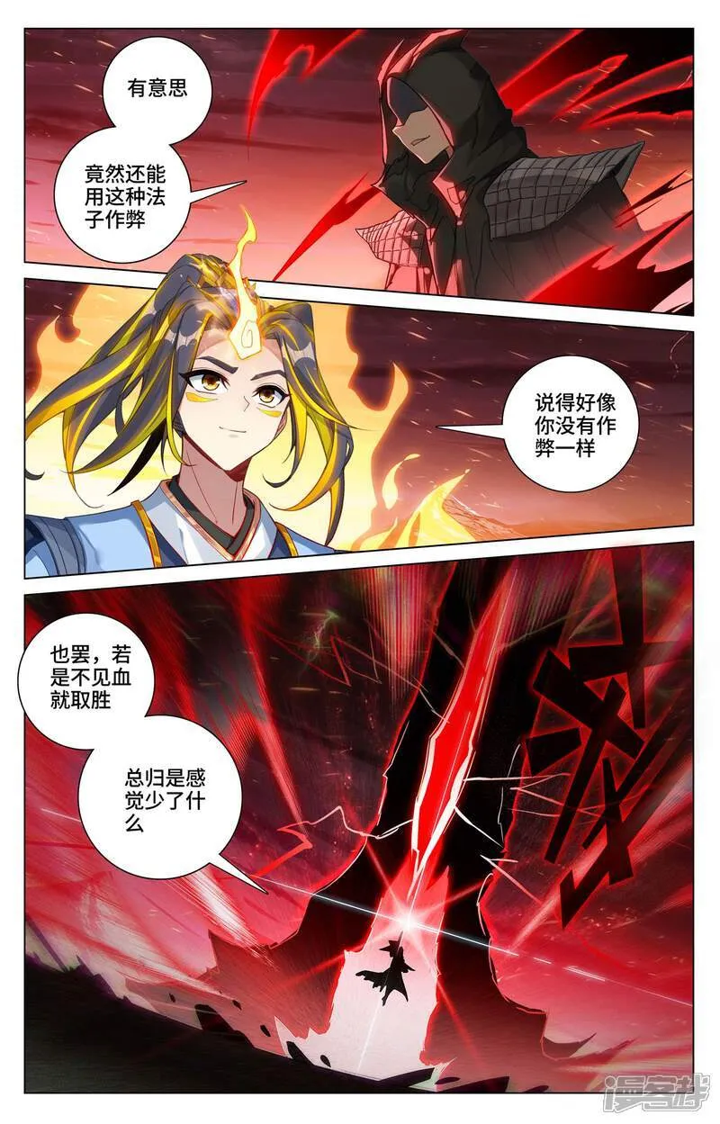 元尊周元有几位妻子漫画,第586话下 尝试合体2图