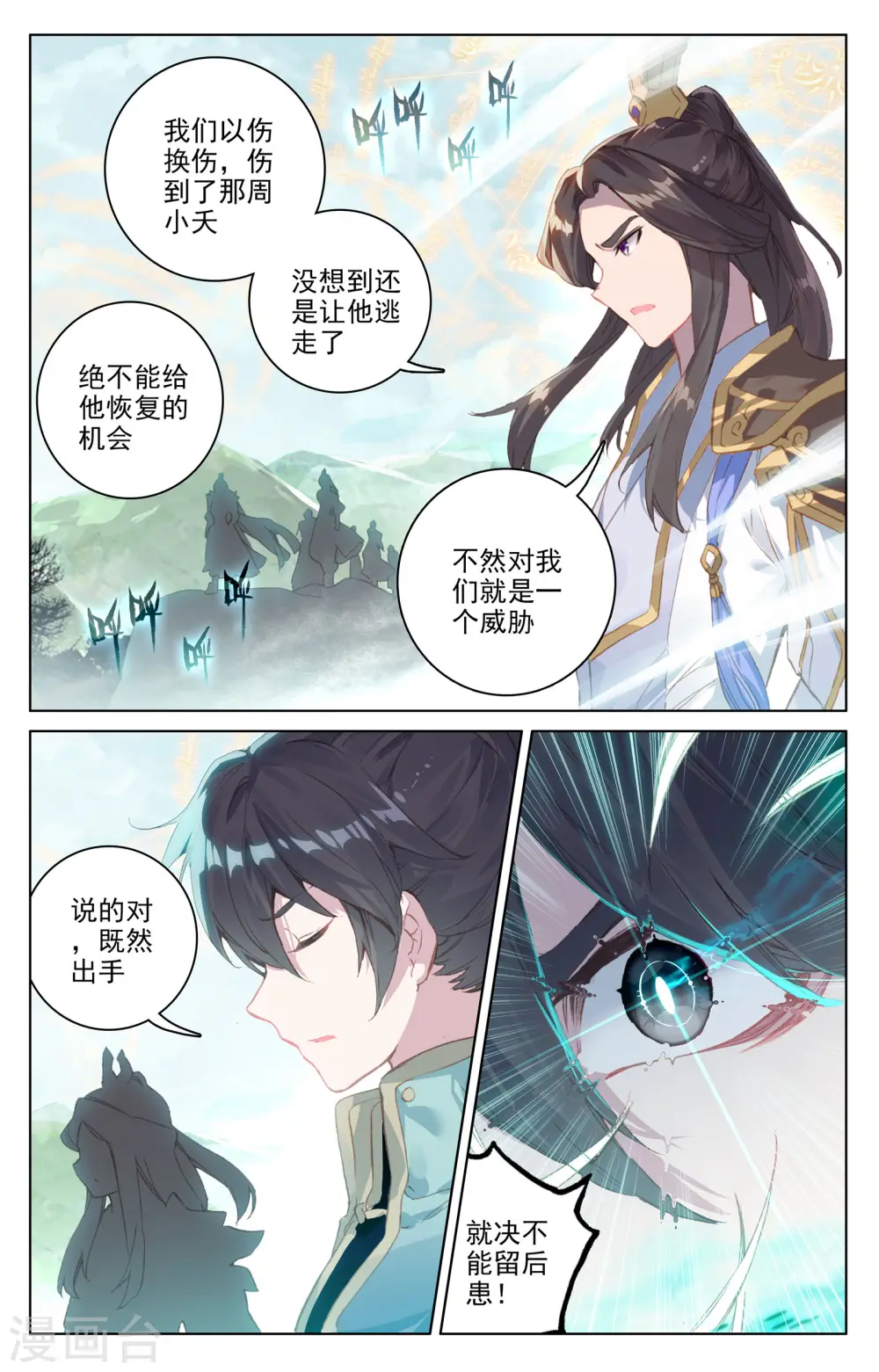 元尊漫画,第101话上 追杀2图