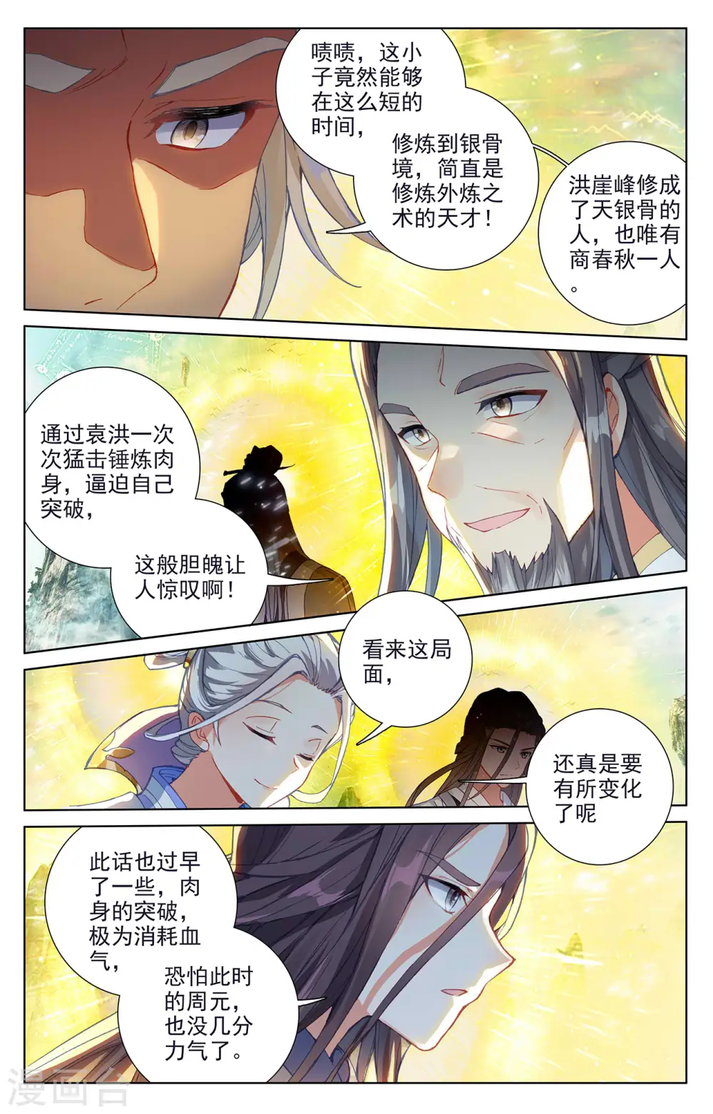 元尊漫画免费观看全集完整版漫画,第250话上 银骨境2图