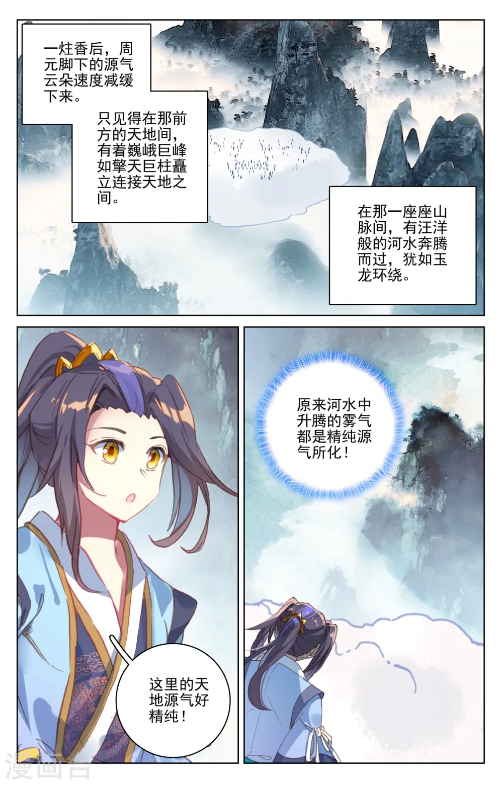 元尊动漫免费观看全集完整版高清漫画,第171话下 源髓洗礼1图