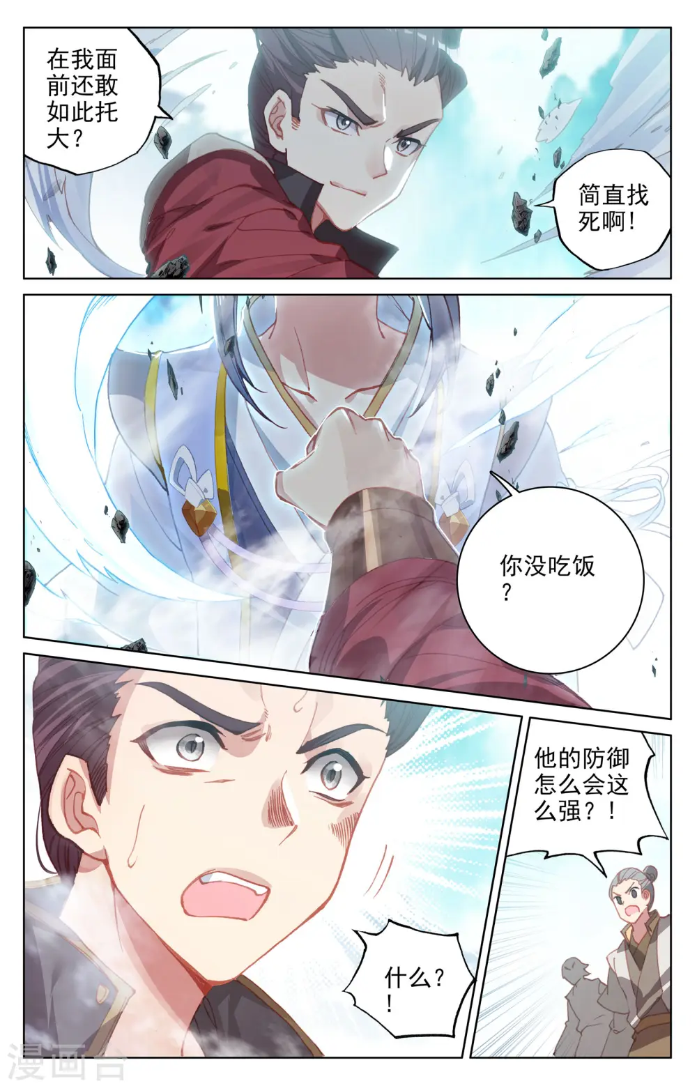 元尊在线听书完整版漫画,第136话下 祝锋挑事2图