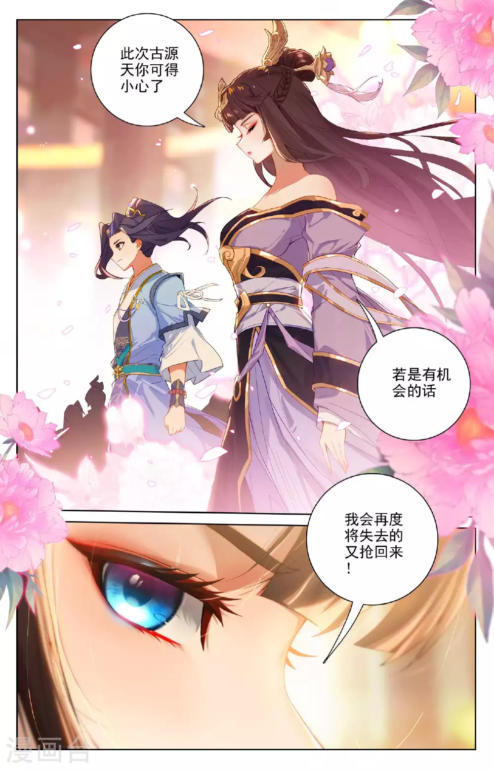 元尊动漫免费观看全集完整版在线观看漫画,第512话下 序幕拉开1图