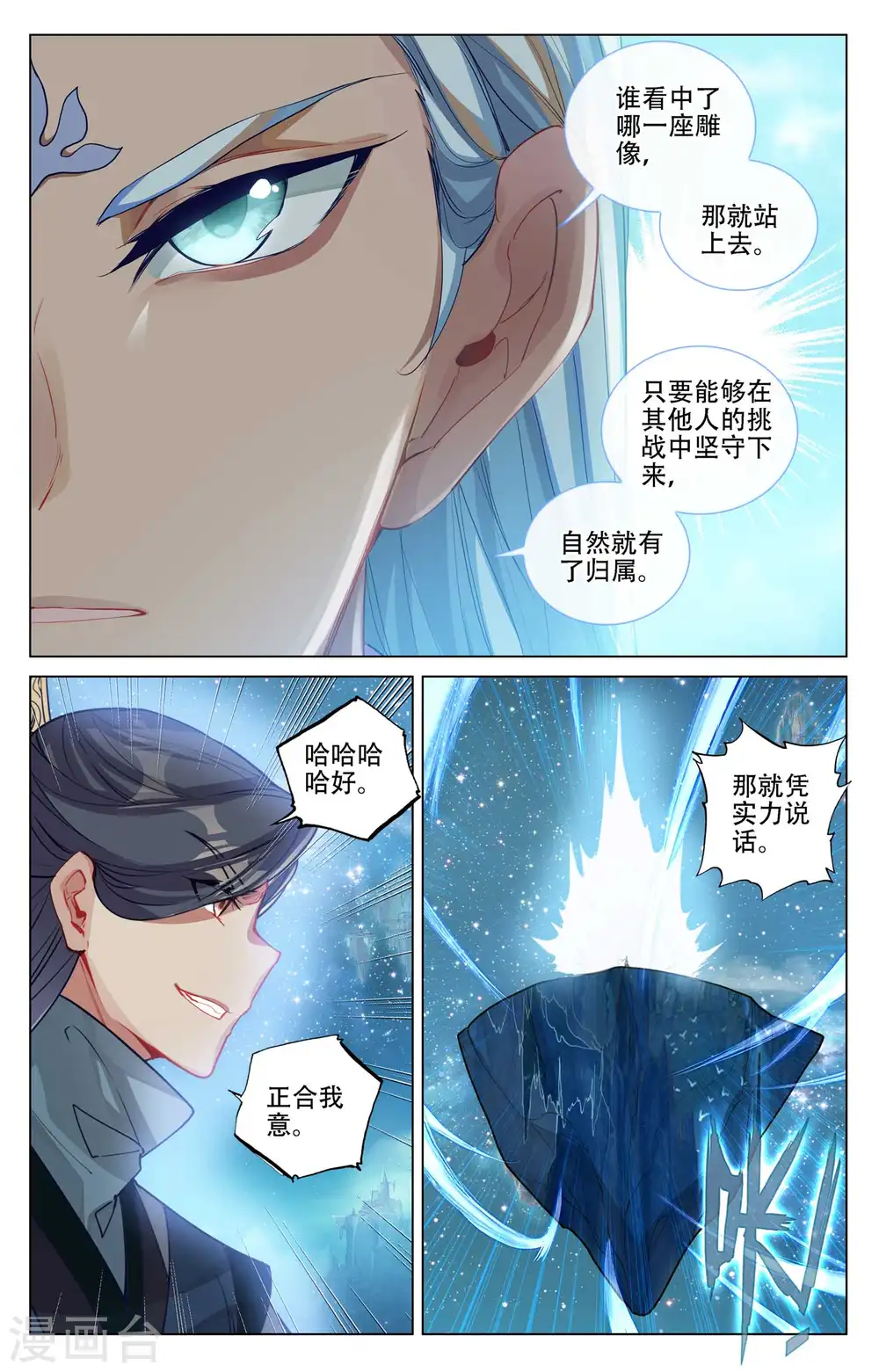 元尊小说免费阅读无弹窗笔趣阁漫画,第461话上 再战徐暝2图