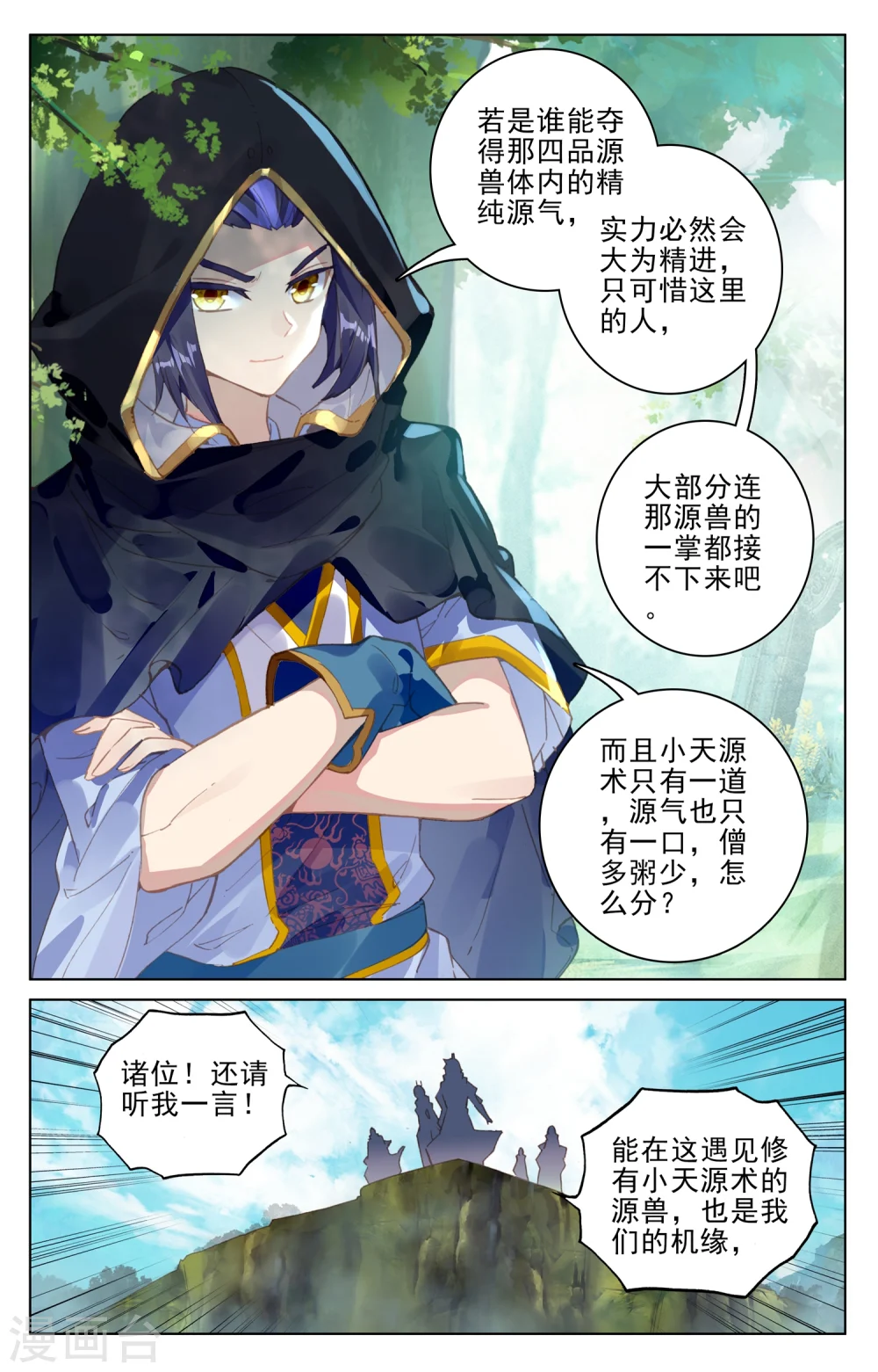 元尊好看吗漫画,第94话上 四品源兽1图