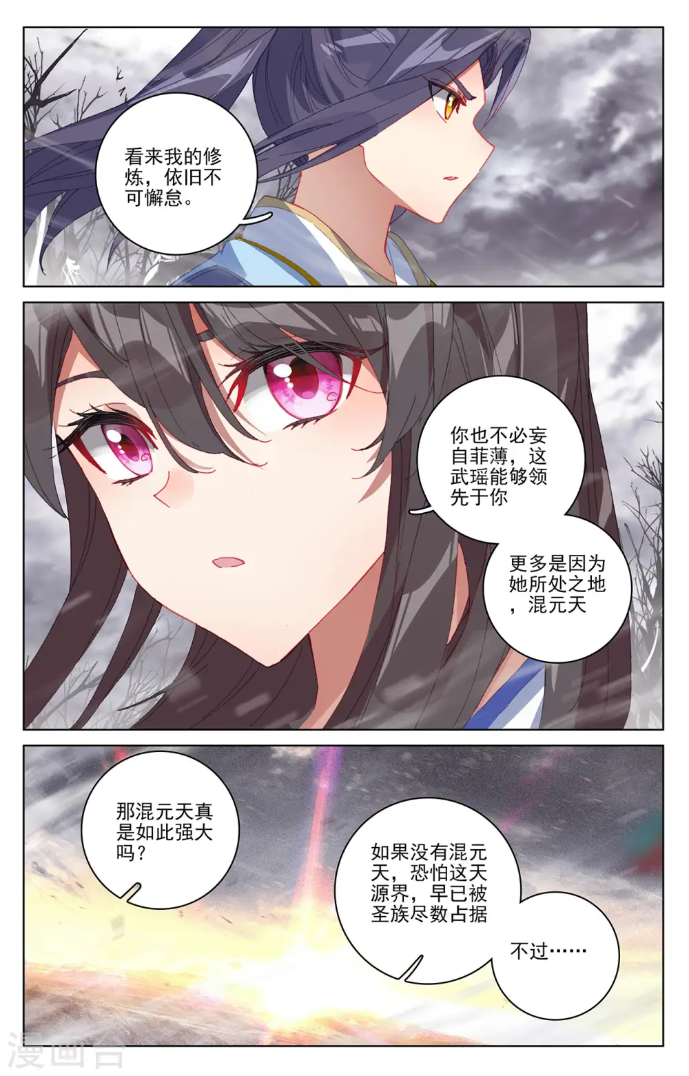 元尊动漫免费观看漫画,第339话上 神府宝药1图