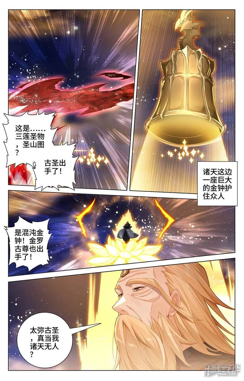 元尊免费观看全集完整版漫画,第599话上 祖魂锚点2图