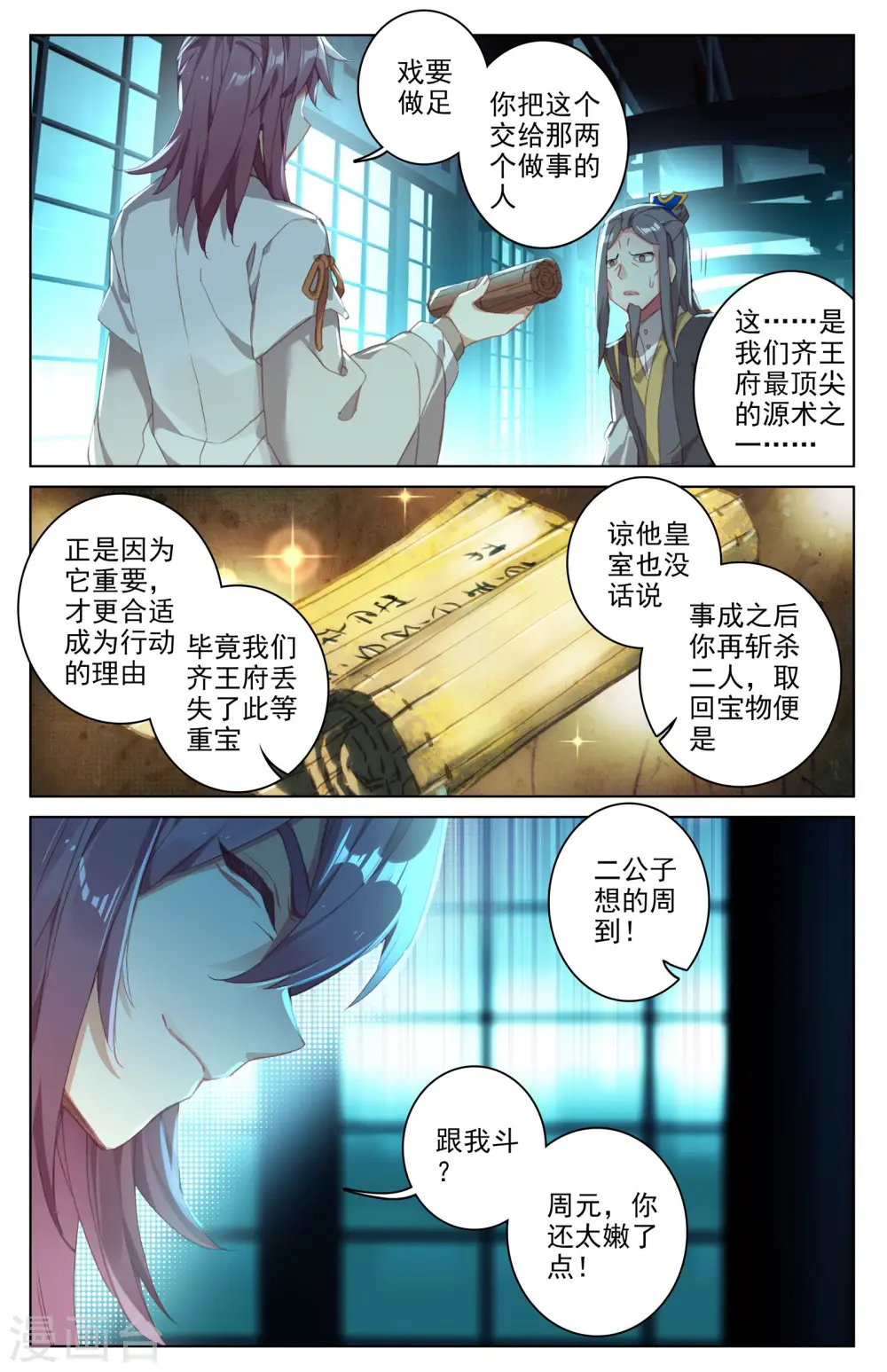 元尊下载txt电子书免费下载漫画,第34话下 双双突破1图
