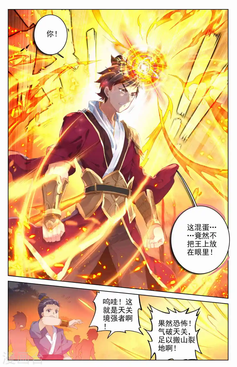 元尊动漫免费观看全集完整版在线观看漫画,第31话上 谋灵瀑2图