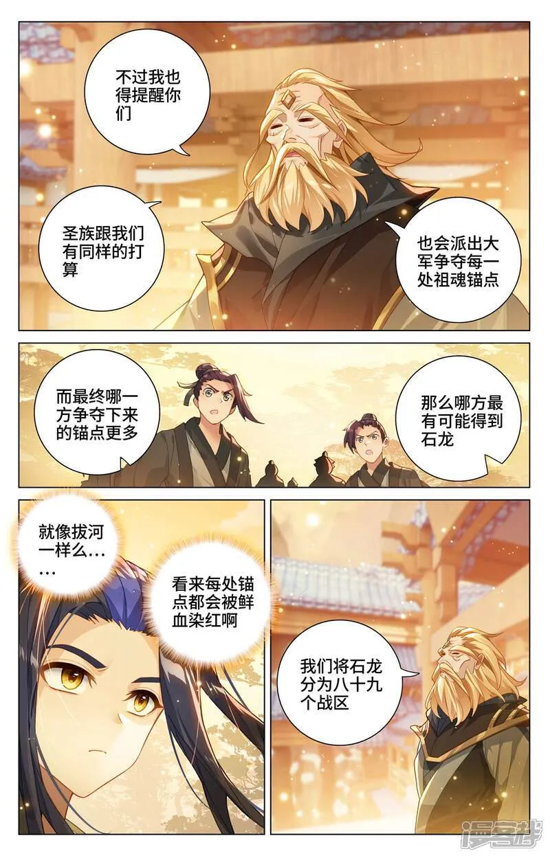 元尊天蚕土豆漫画,第599话下 祖魂锚点2图