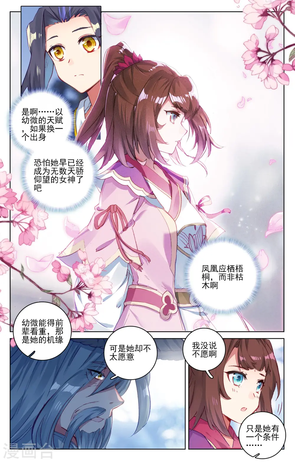 元尊女主是谁漫画,第76话上 灰袍老人1图