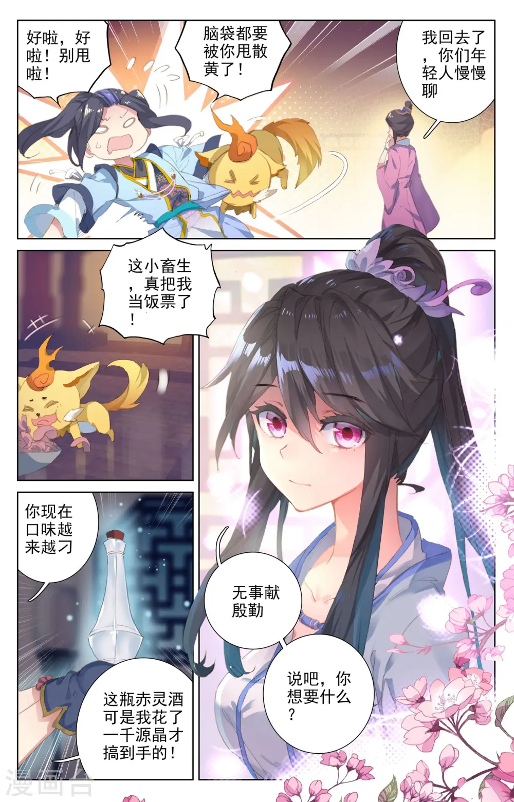 元尊漫画,第47话上 祖龙经1图