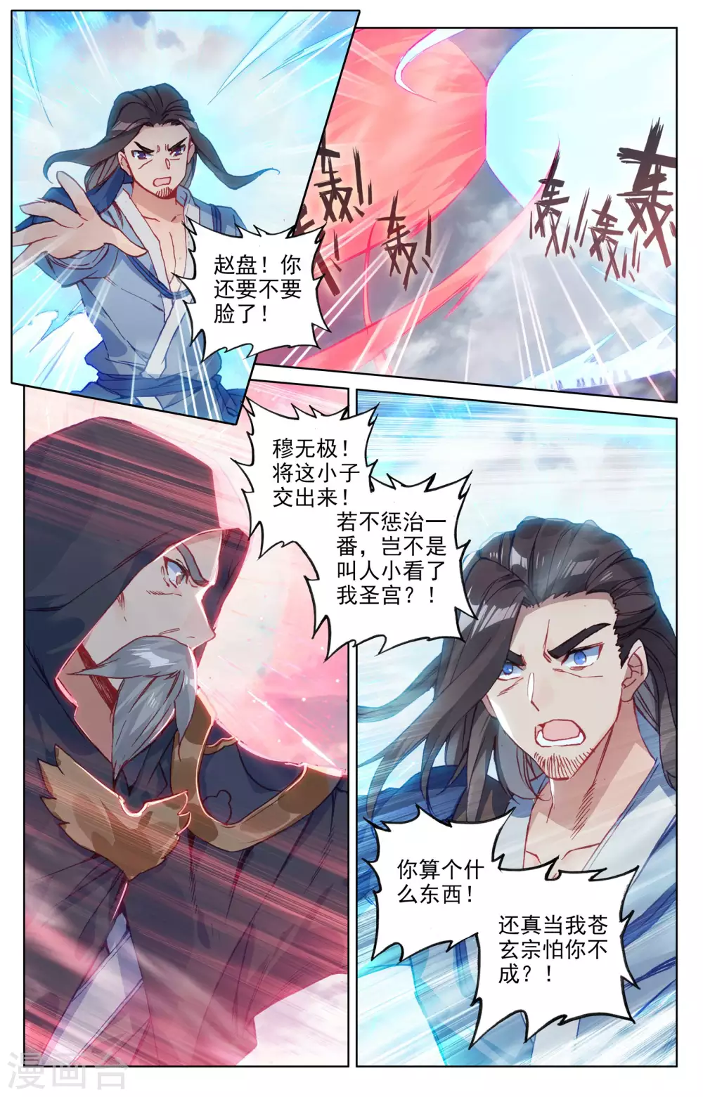 元尊漫画,第123话下 入宗门2图