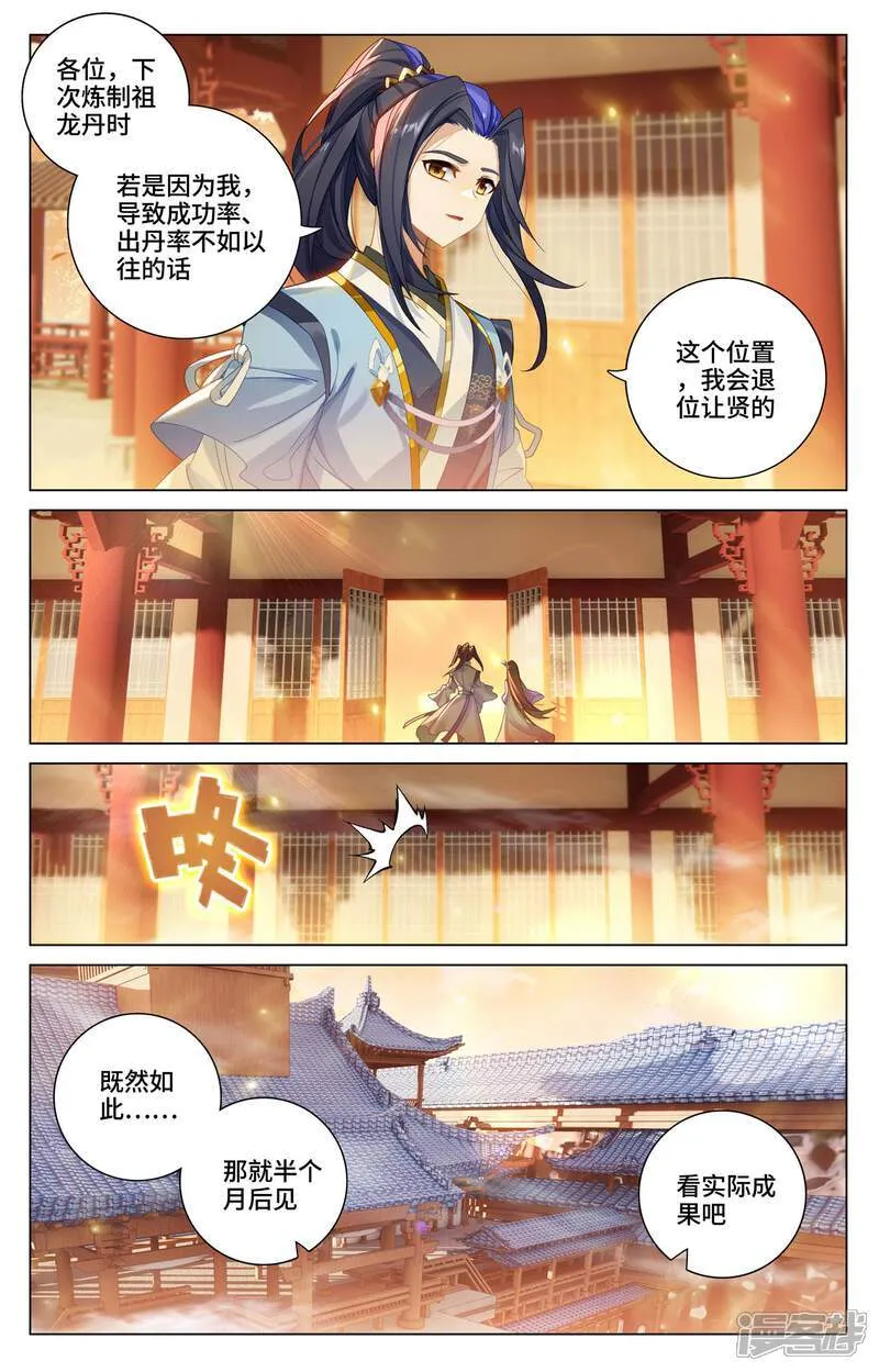 元尊小说笔趣阁漫画,第592话上 强行取代1图