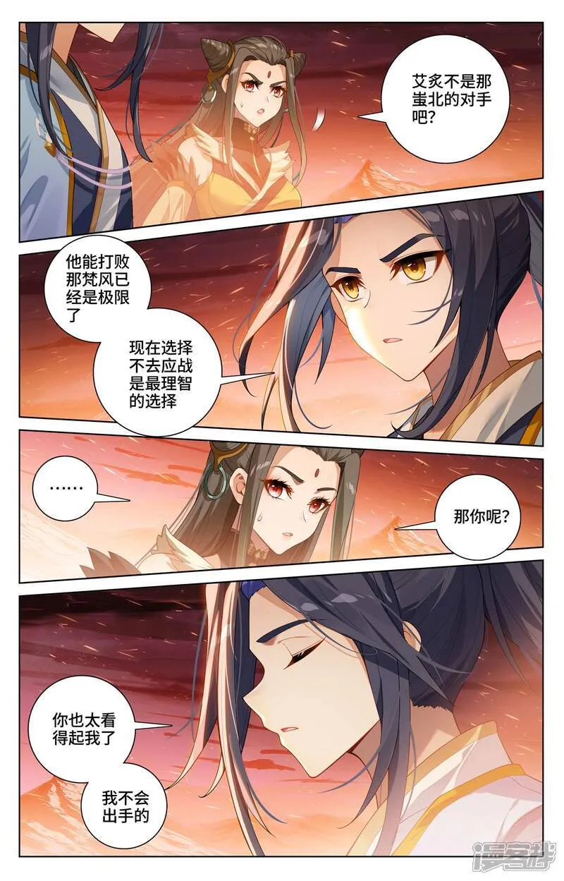 元尊在线听书完整版漫画,第583话上 蚩北算计2图