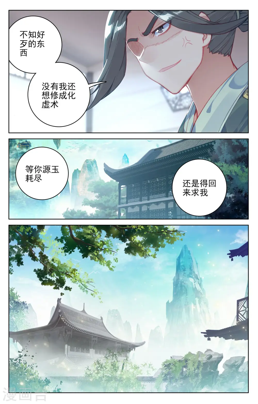 元尊好看吗漫画,第133话下 化虚术2图