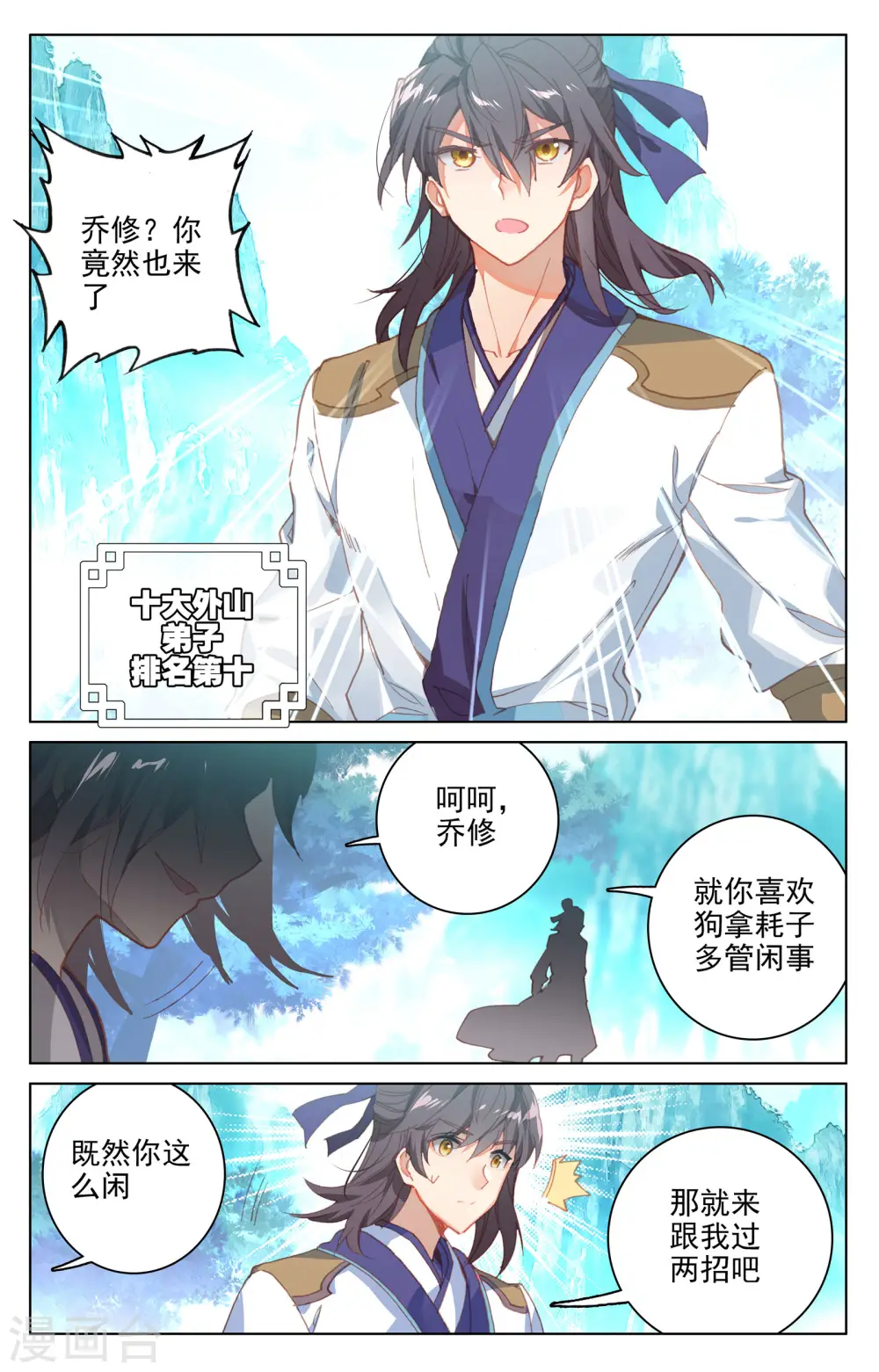 元尊漫画免费阅读下拉式漫画,第136话下 祝锋挑事1图