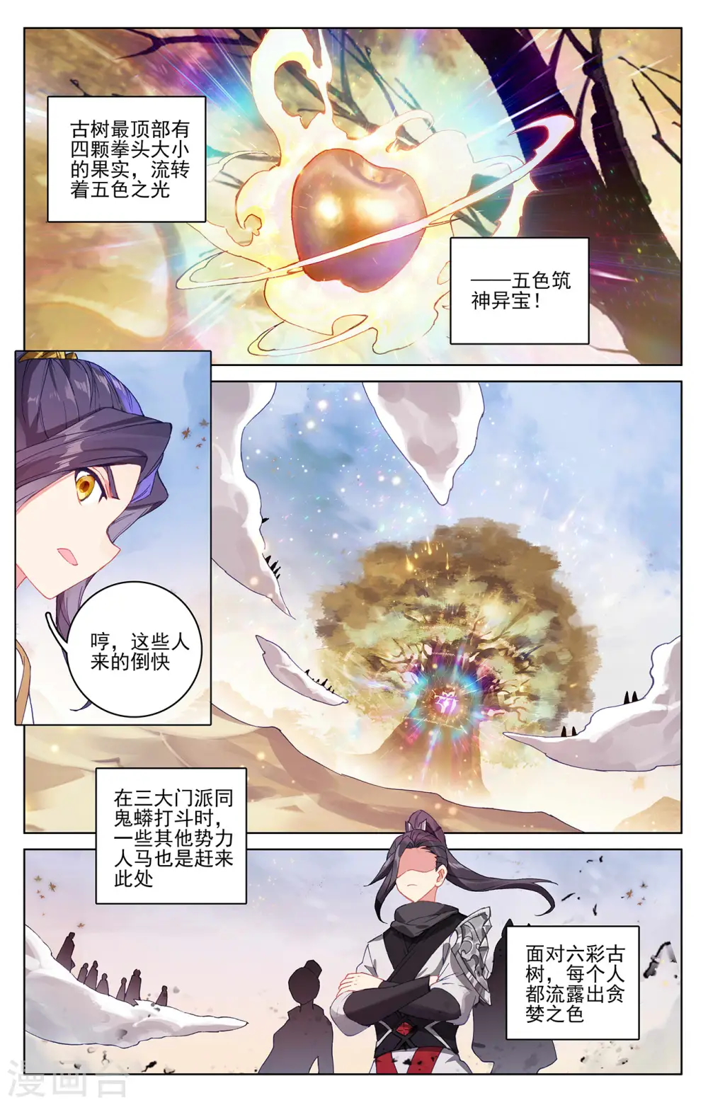 元尊小说百度百科漫画,第291话上 宝树1图