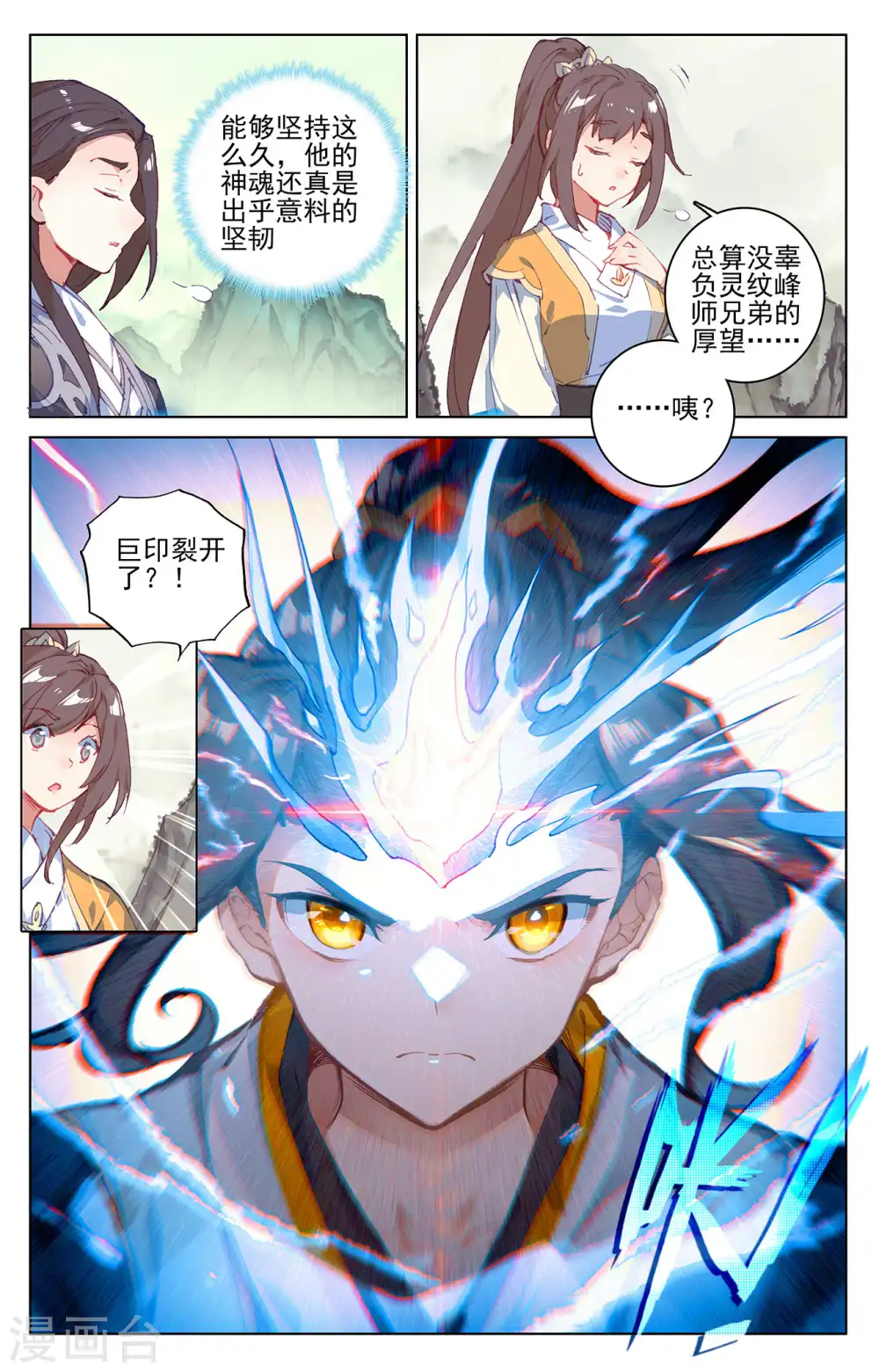 元尊女主是谁漫画,第202话下 神魂压制2图