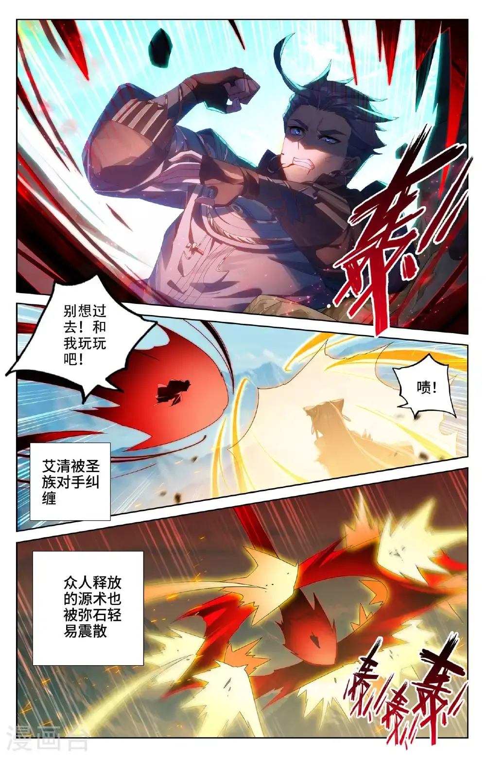 元尊动漫全集在线观看在线观看完整版免费漫画,第541话上 斩杀吉摩2图