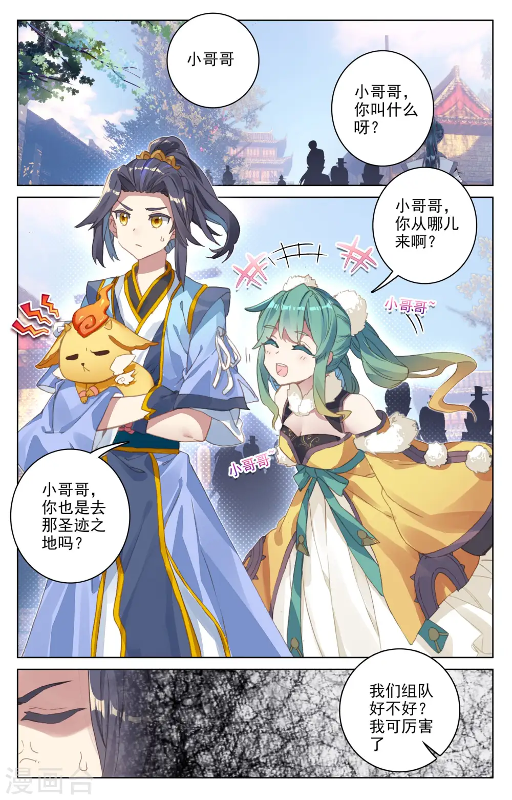 元尊下载txt电子书免费下载漫画,第80话上 绿发少女1图
