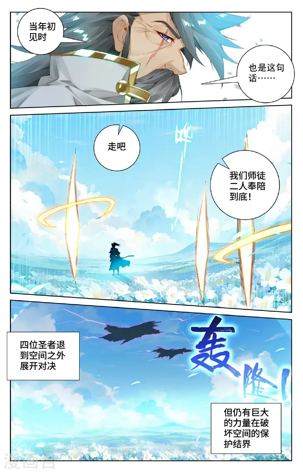 元尊漫画全集免费漫画漫画,第565话上 各自迎战1图