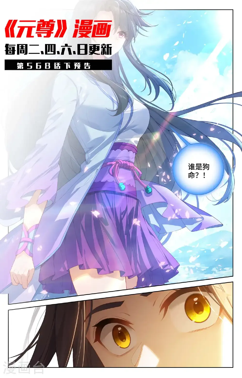 元尊下载txt电子书免费下载漫画,第568话上 夭夭苏醒1图