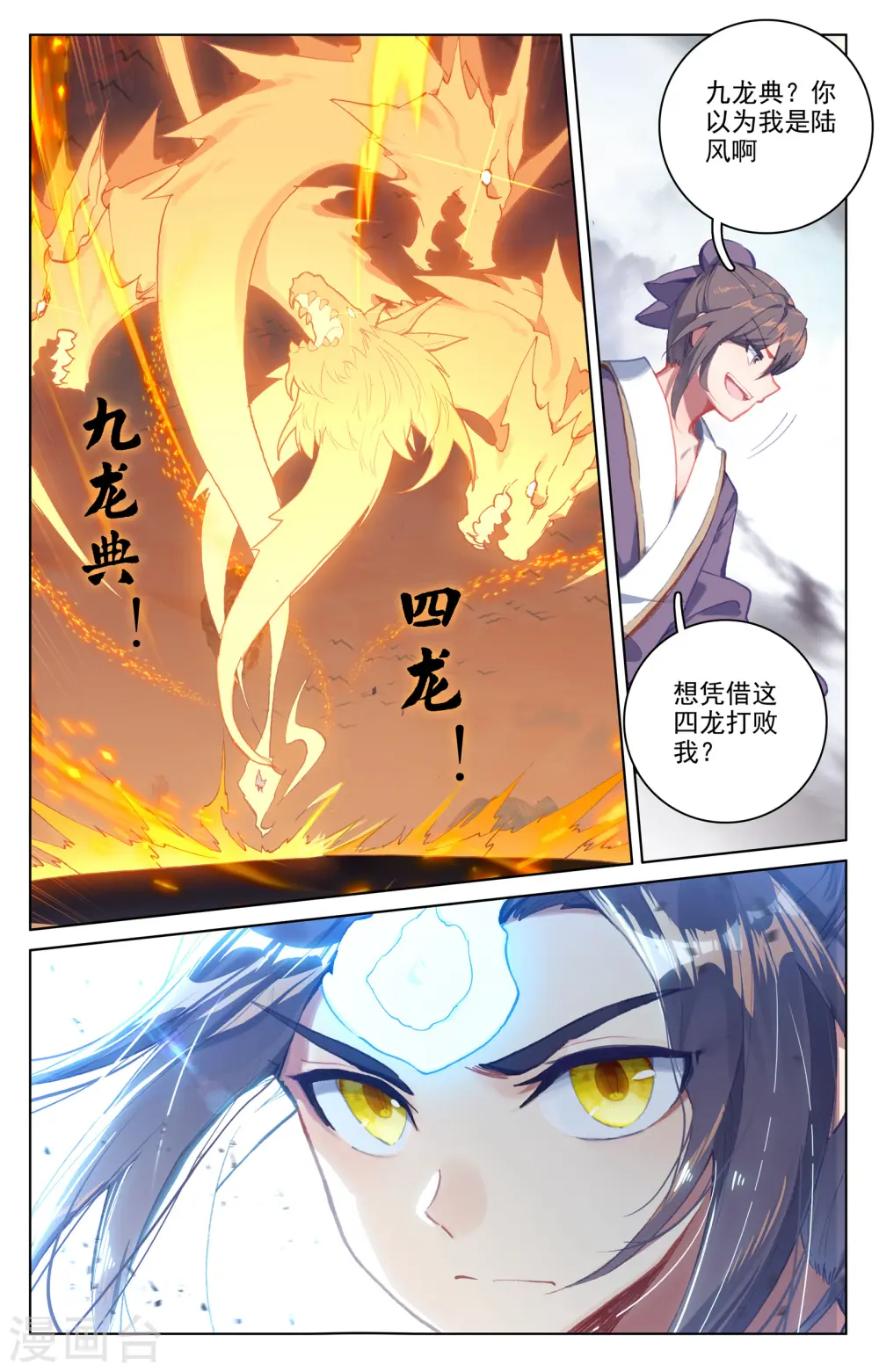 元尊好看吗漫画,第169话下 内门比试2图