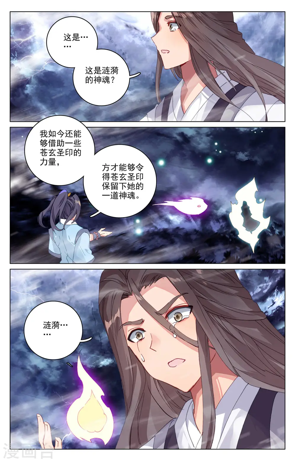 元尊女主是谁漫画,第354话上 故人重逢2图