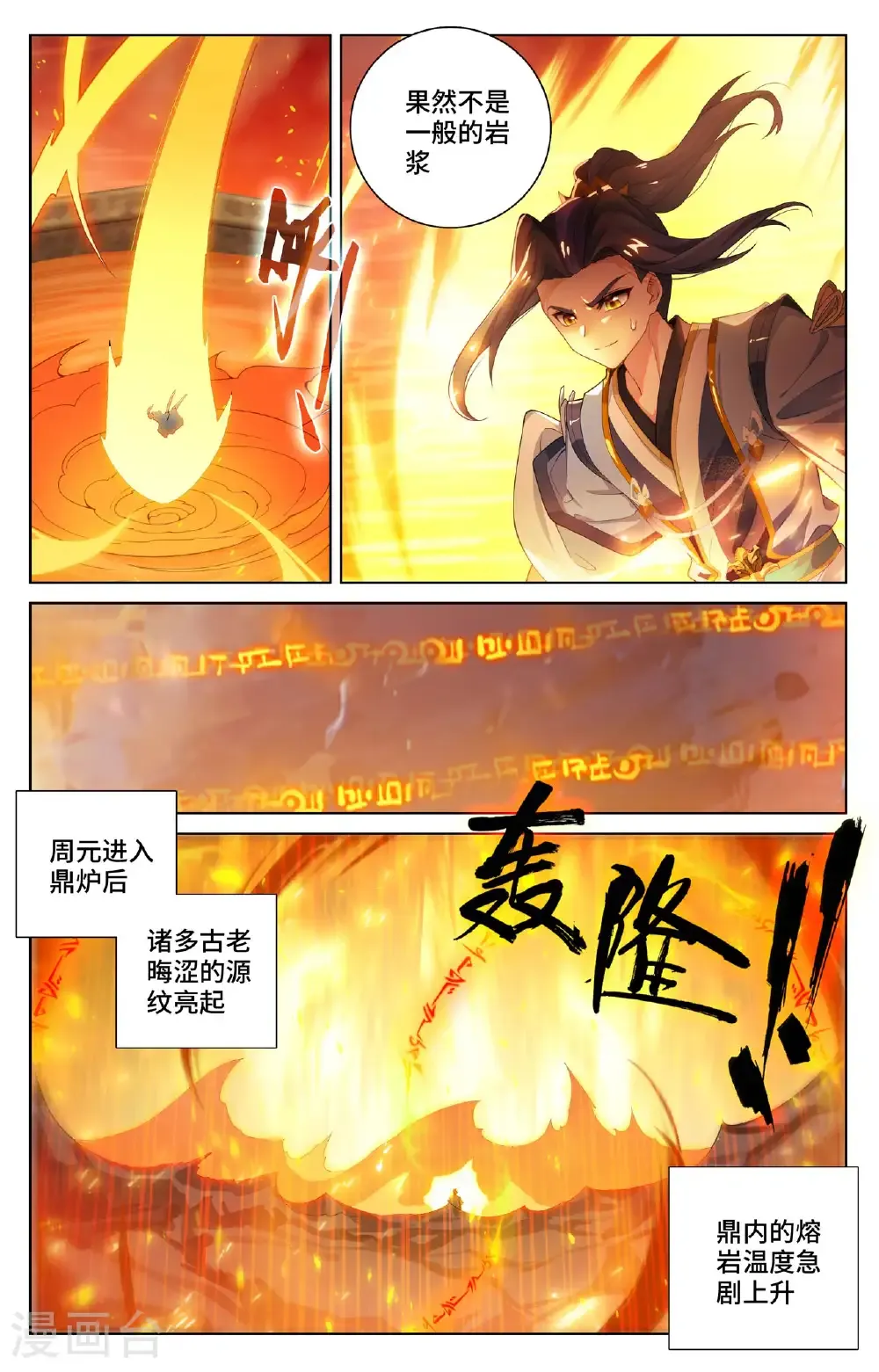 元尊下载txt电子书免费下载漫画,第570话下 爱吃软饭1图