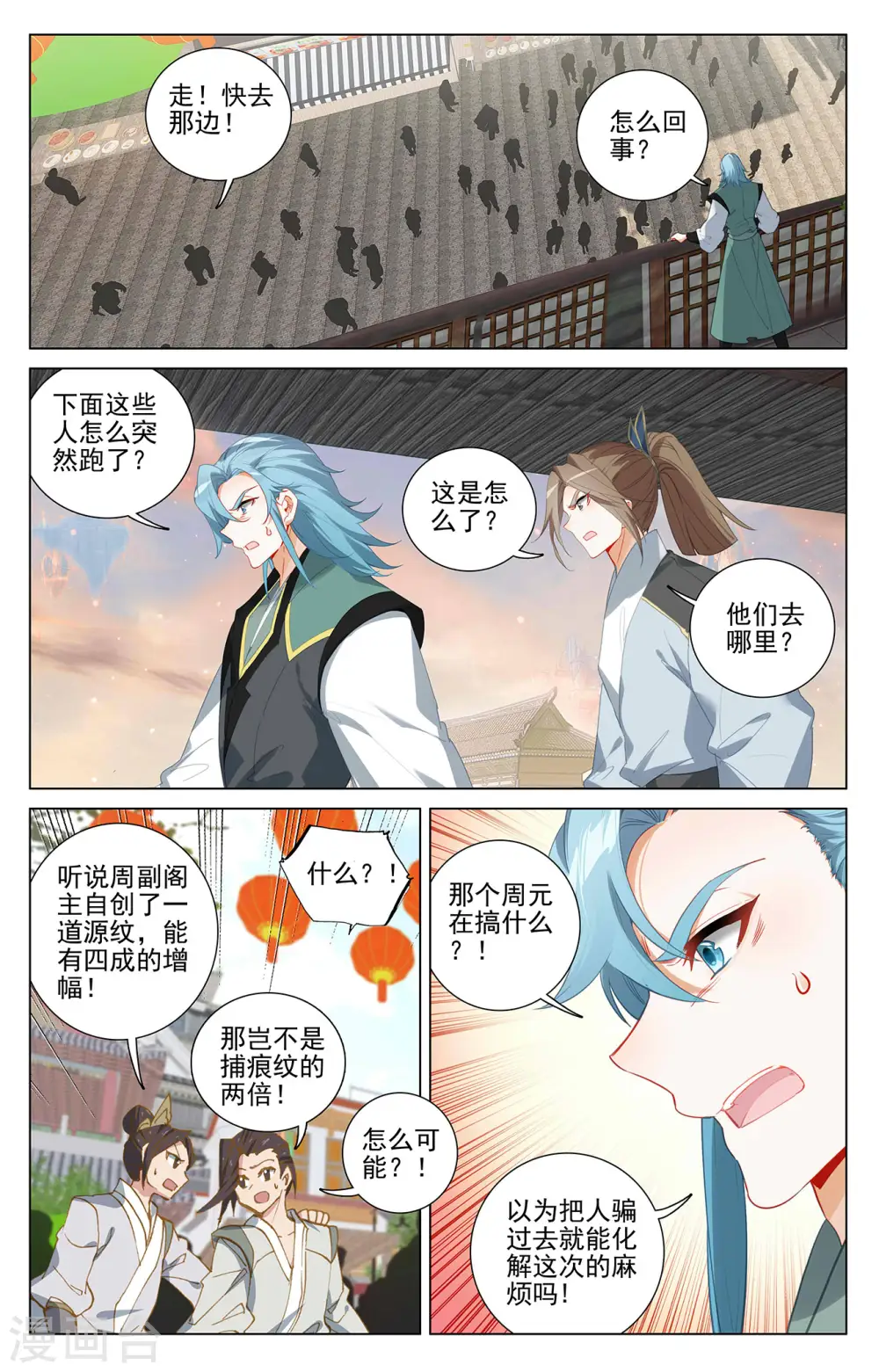 元尊漫画,第384话上 周元反击2图