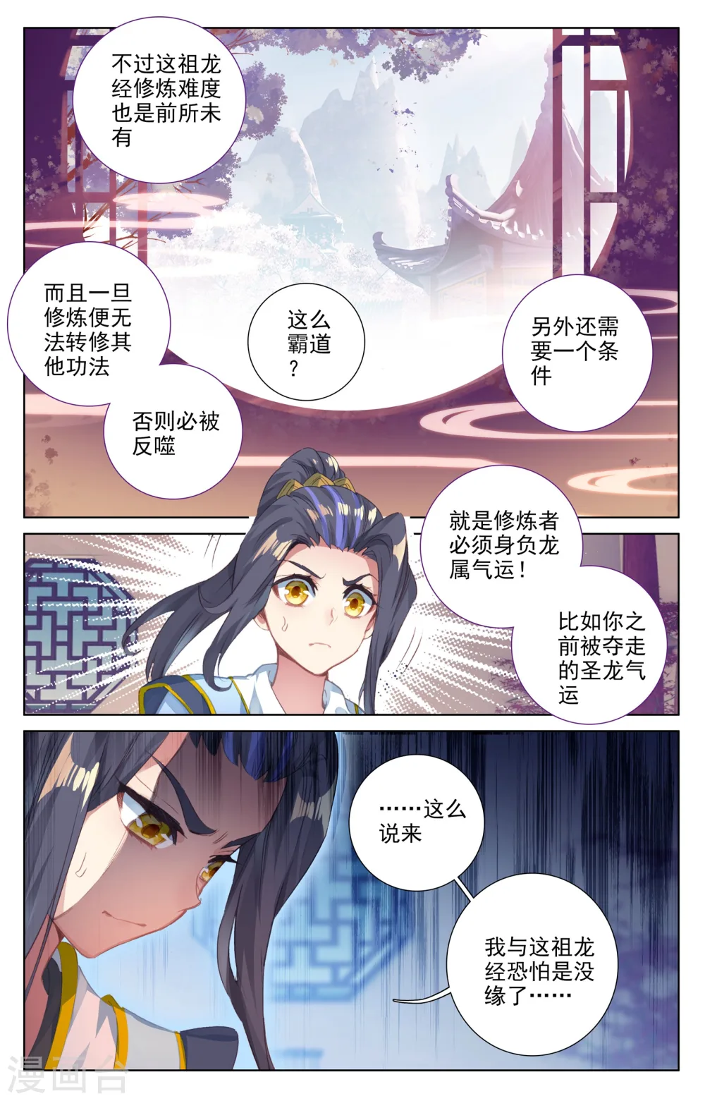 元尊周元有几位妻子漫画,第47话下 祖龙经1图