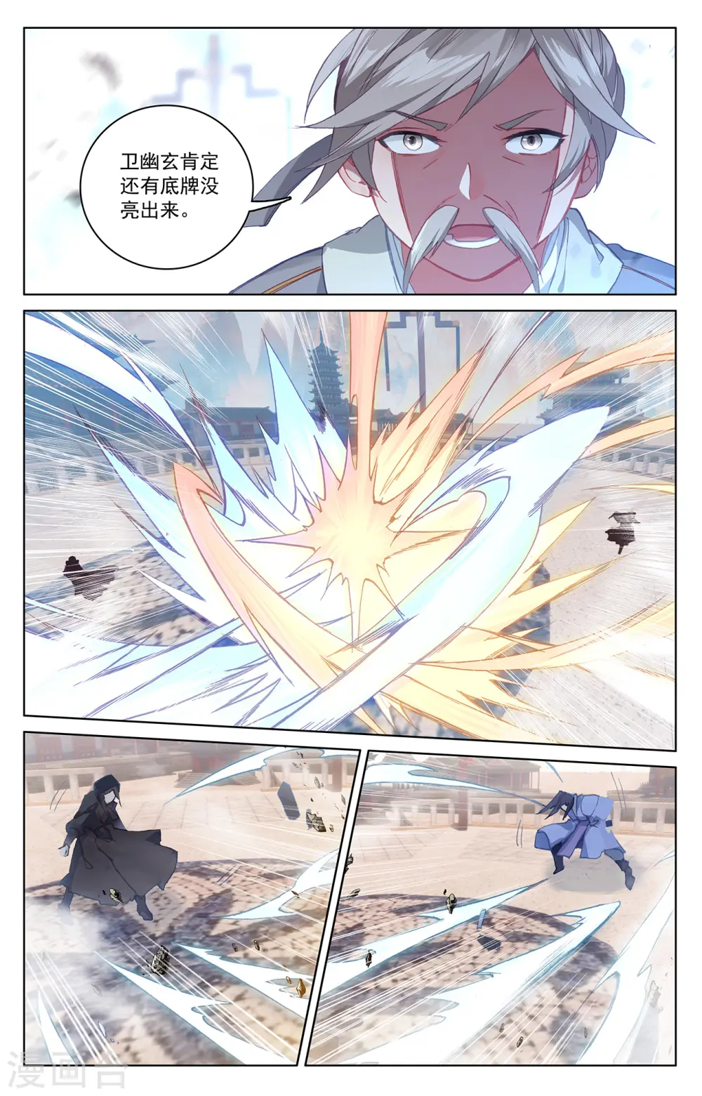 元尊下载txt电子书免费下载漫画,第192话上 大黑魔1图