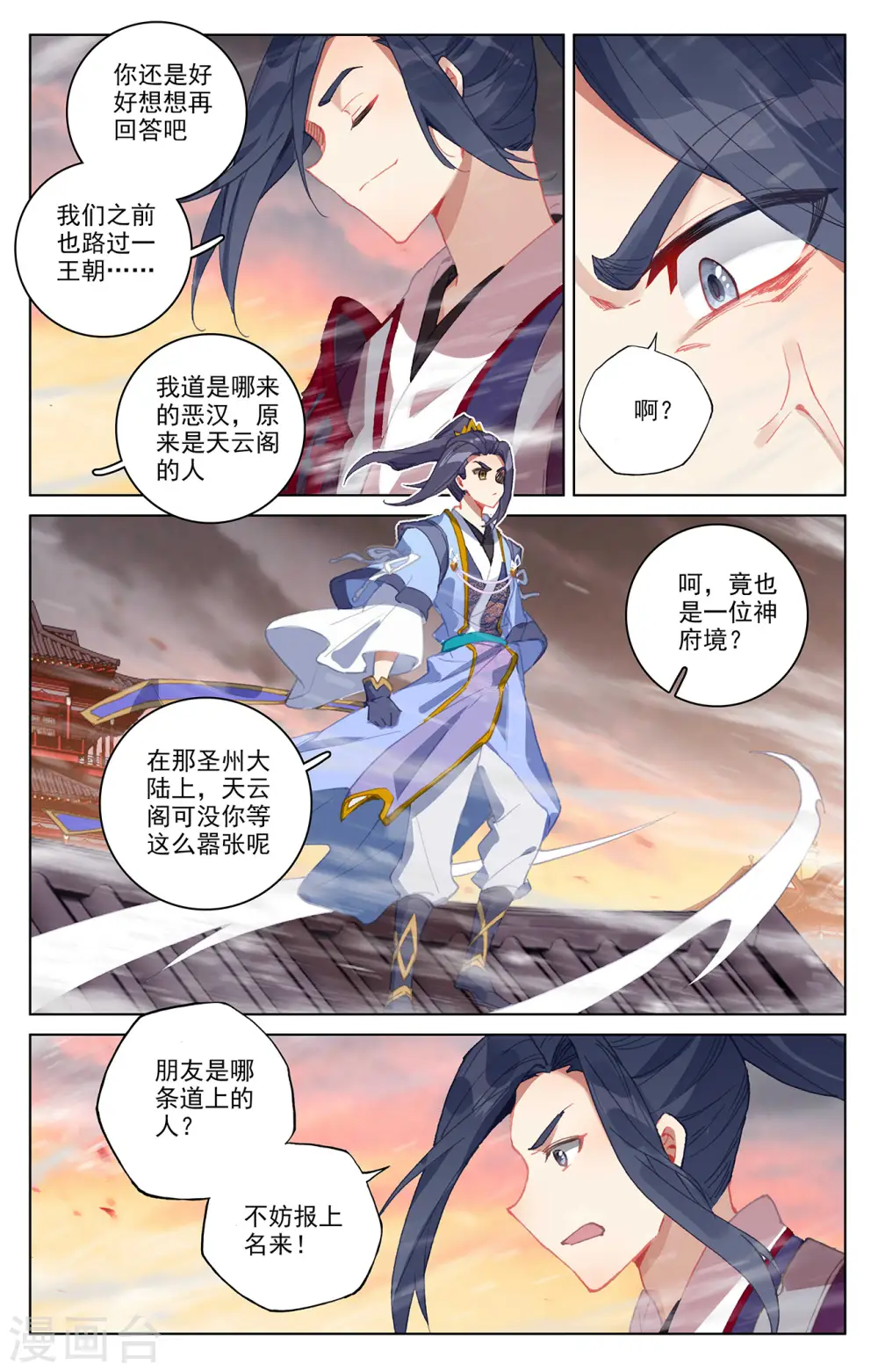 元尊漫画免费阅读下拉式漫画,第340话上 强行索赔2图