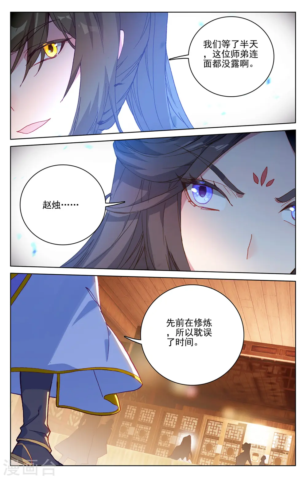 元尊小说全文免费阅读漫画,第218话上 争执2图